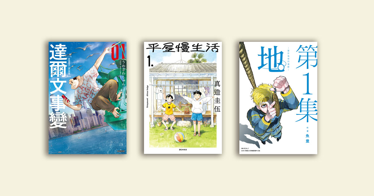 翻开漫画大赏,一起享受漫画带来的乐趣!——《提案》5月号「工作の寻宝冒险」