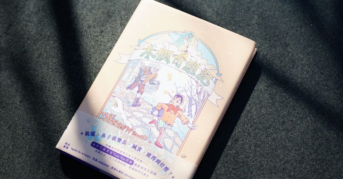 经典童话故事遇上新生代可爱图画!插画家许彤用温柔色彩填满《木偶奇遇记》