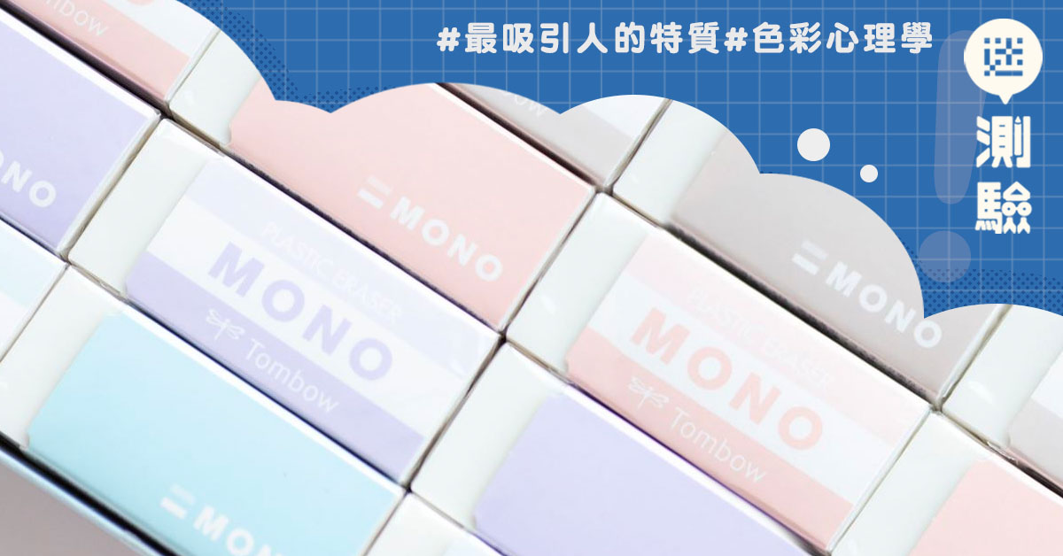 蜻蜓牌橡皮擦5选1:测你自己不知道,其实很吸引人的特质