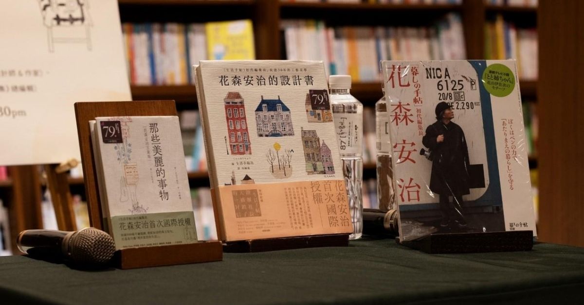花森安治的美学:从「理所当然」到藉由实验,活出风生水起的生活