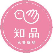 知品兒童縫紉