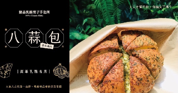 懿品乳酪菓子手造所
