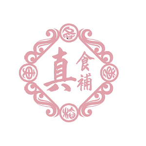 真食补