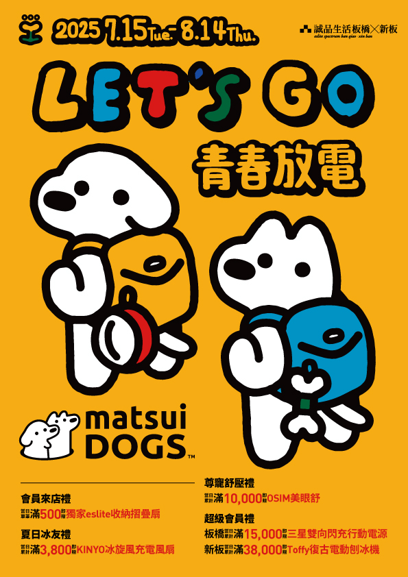 板橋、新板｜LET'S GO 青春放電