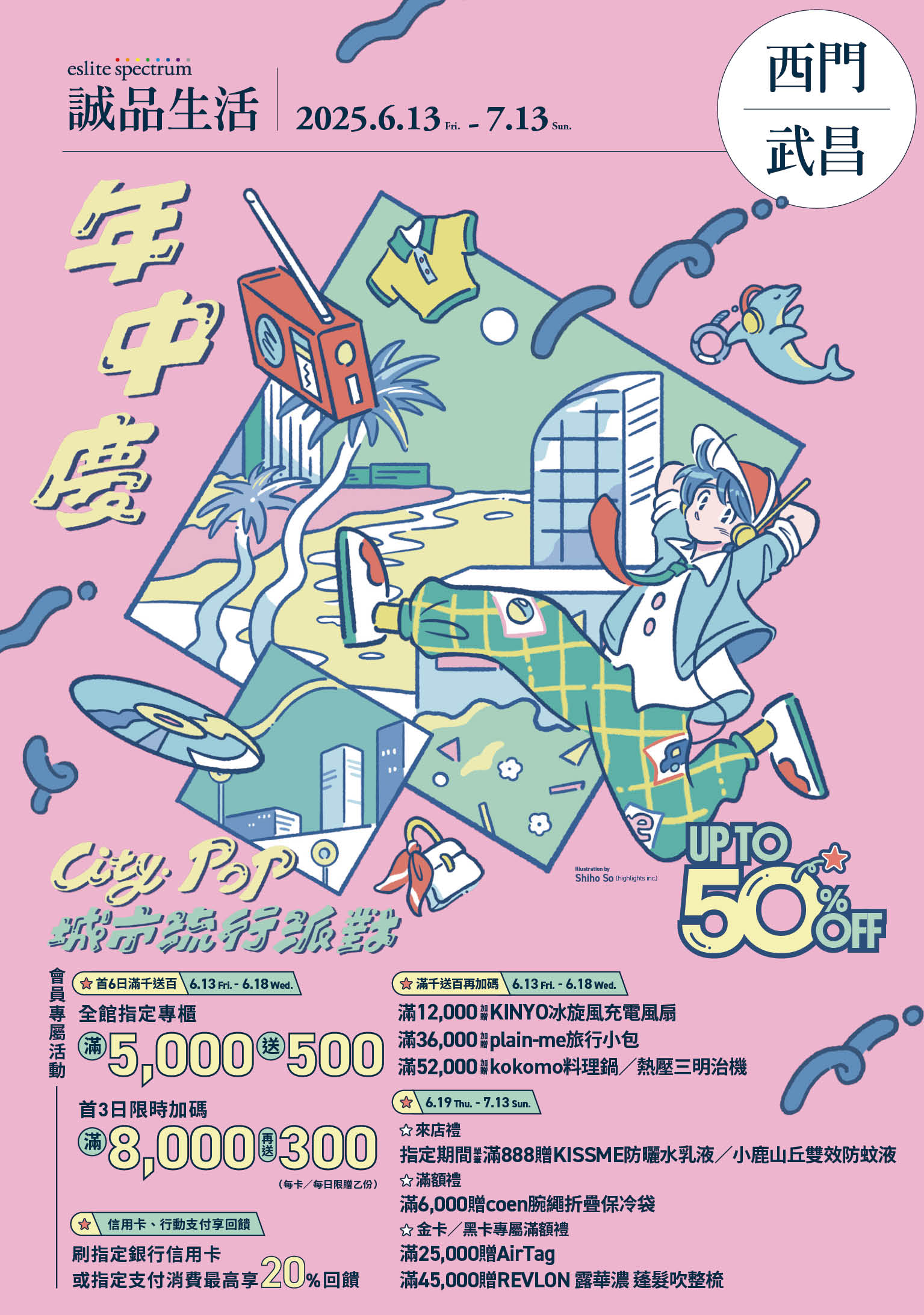 西門Ｘ武昌｜年中慶