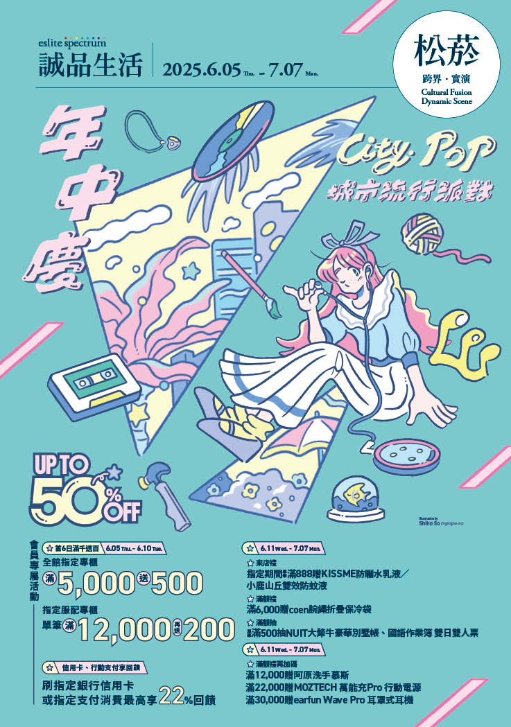 松菸｜年中慶