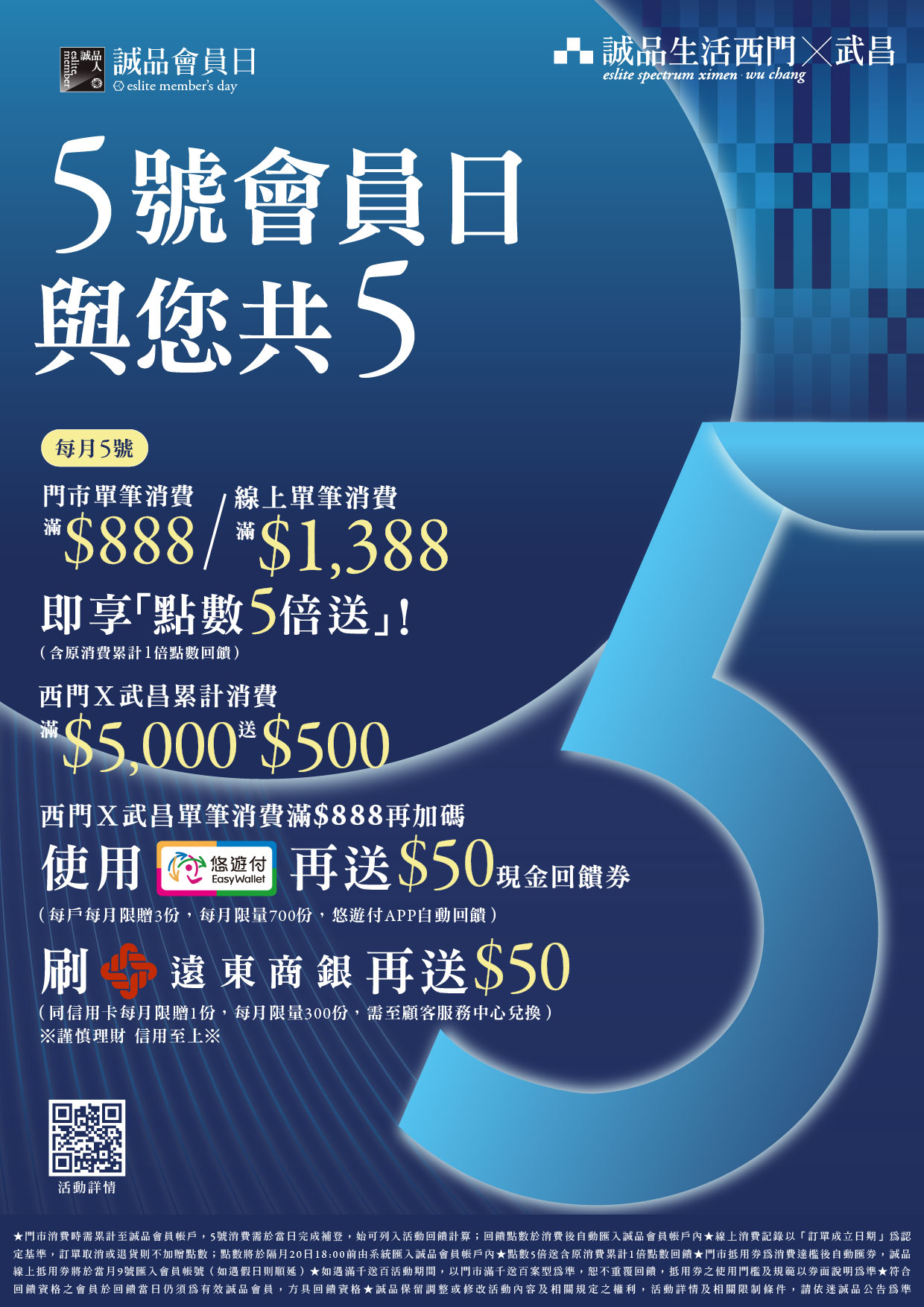 西門店、武昌店｜5號會員日	
