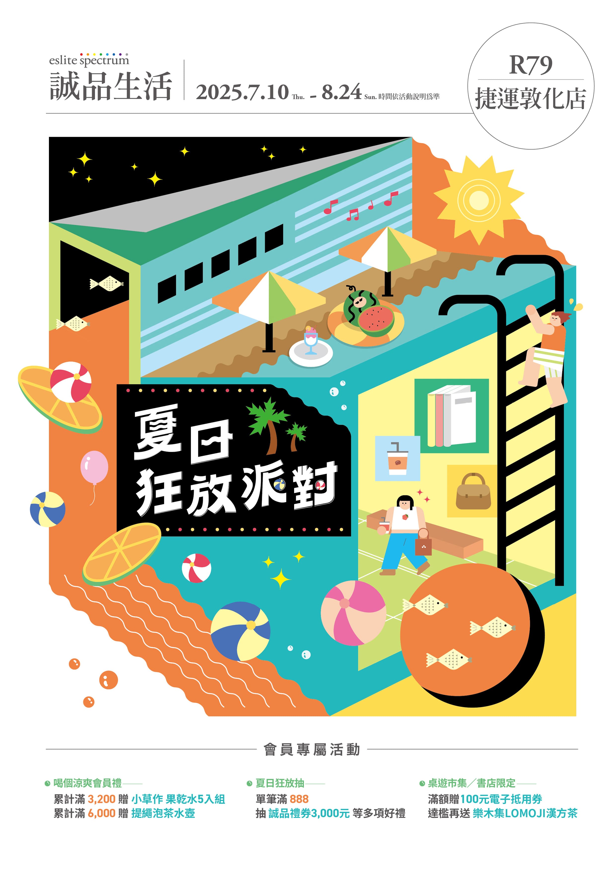 R79、捷運敦化店｜2025夏日派對