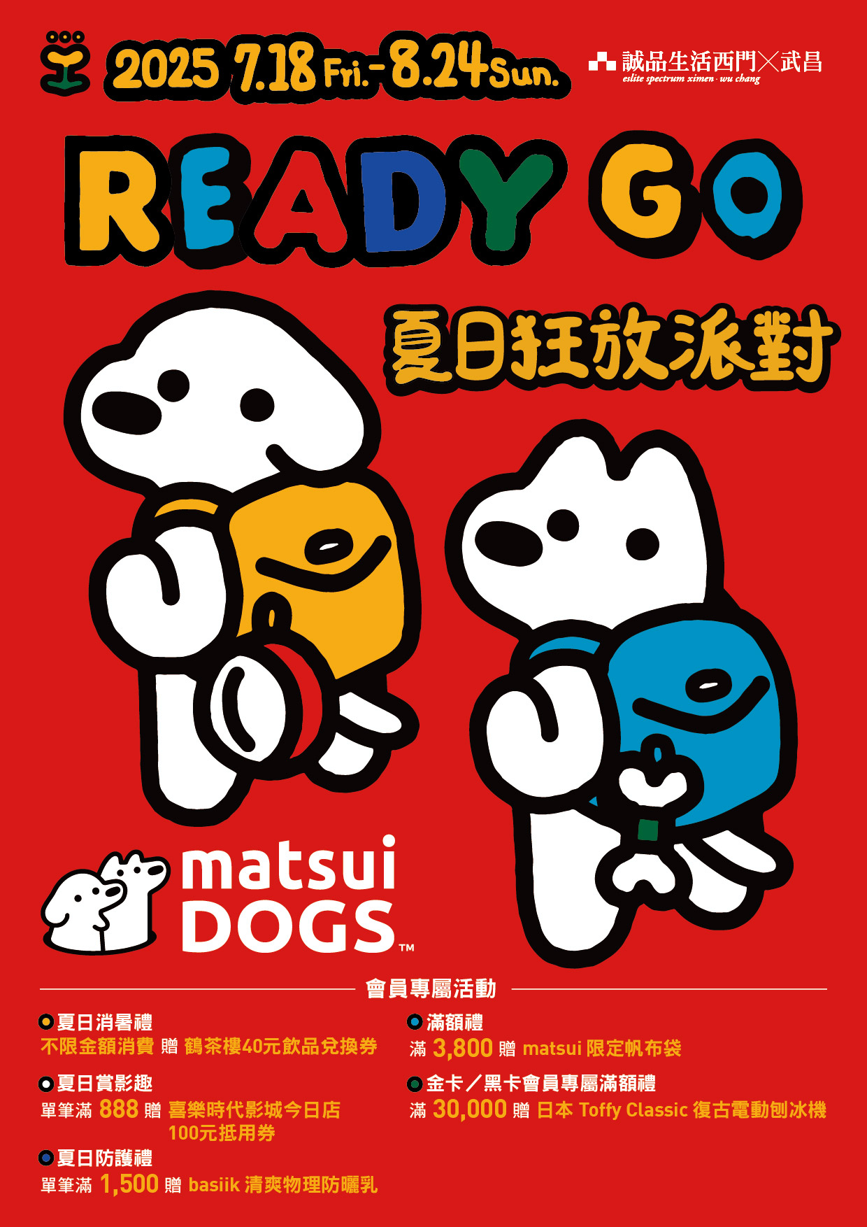 西門店、武昌店｜LET'S GO 夏日狂放派對