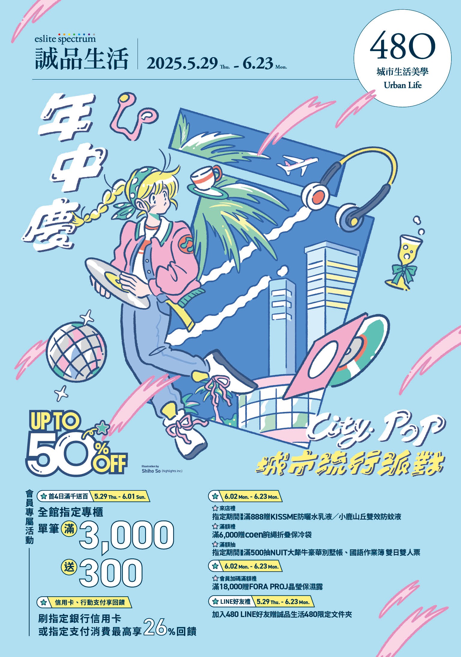 480｜年中慶