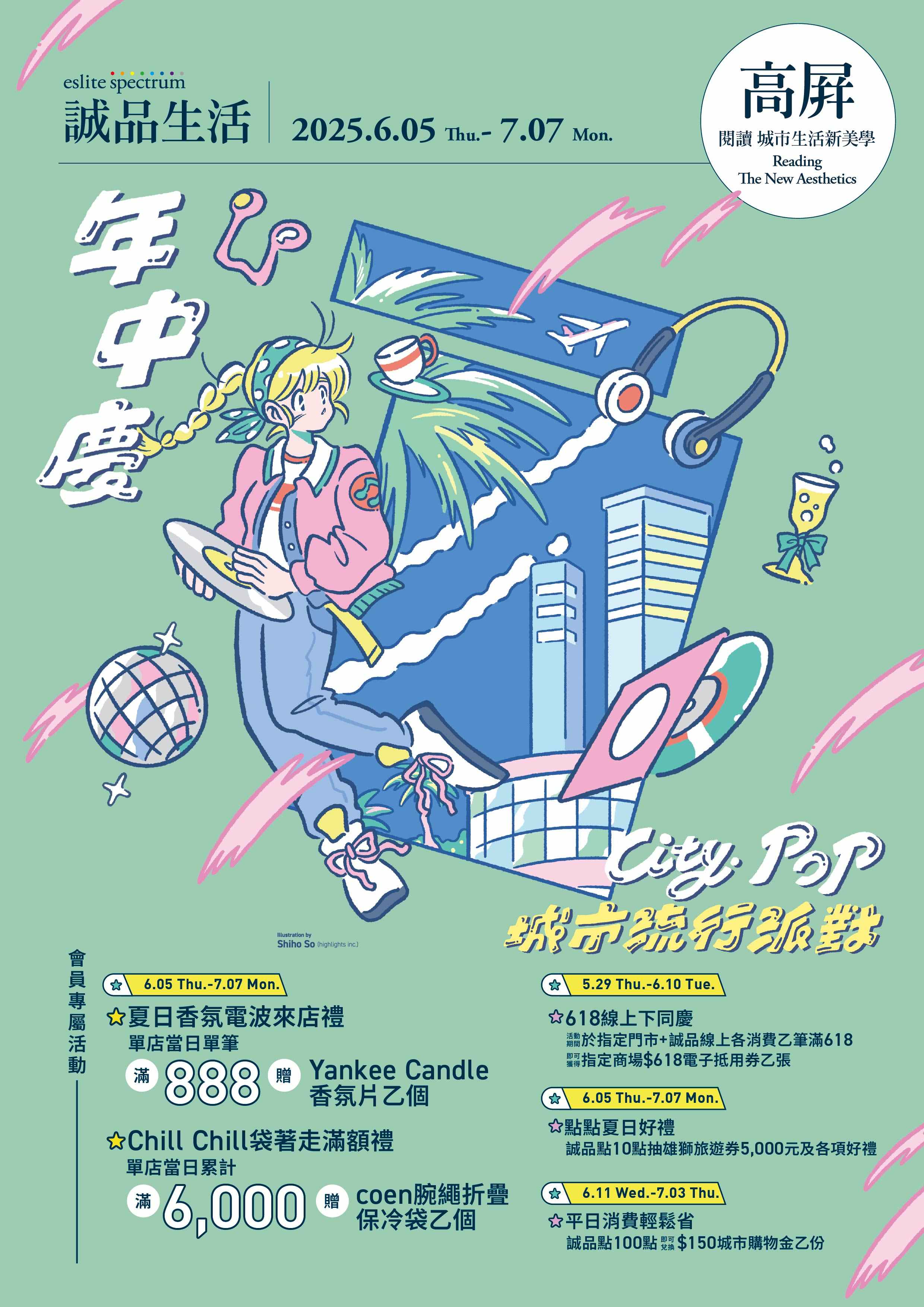 高屏區｜年中慶