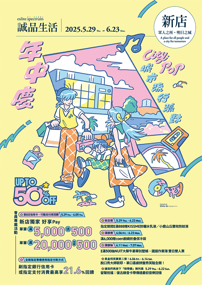 新店｜年中慶