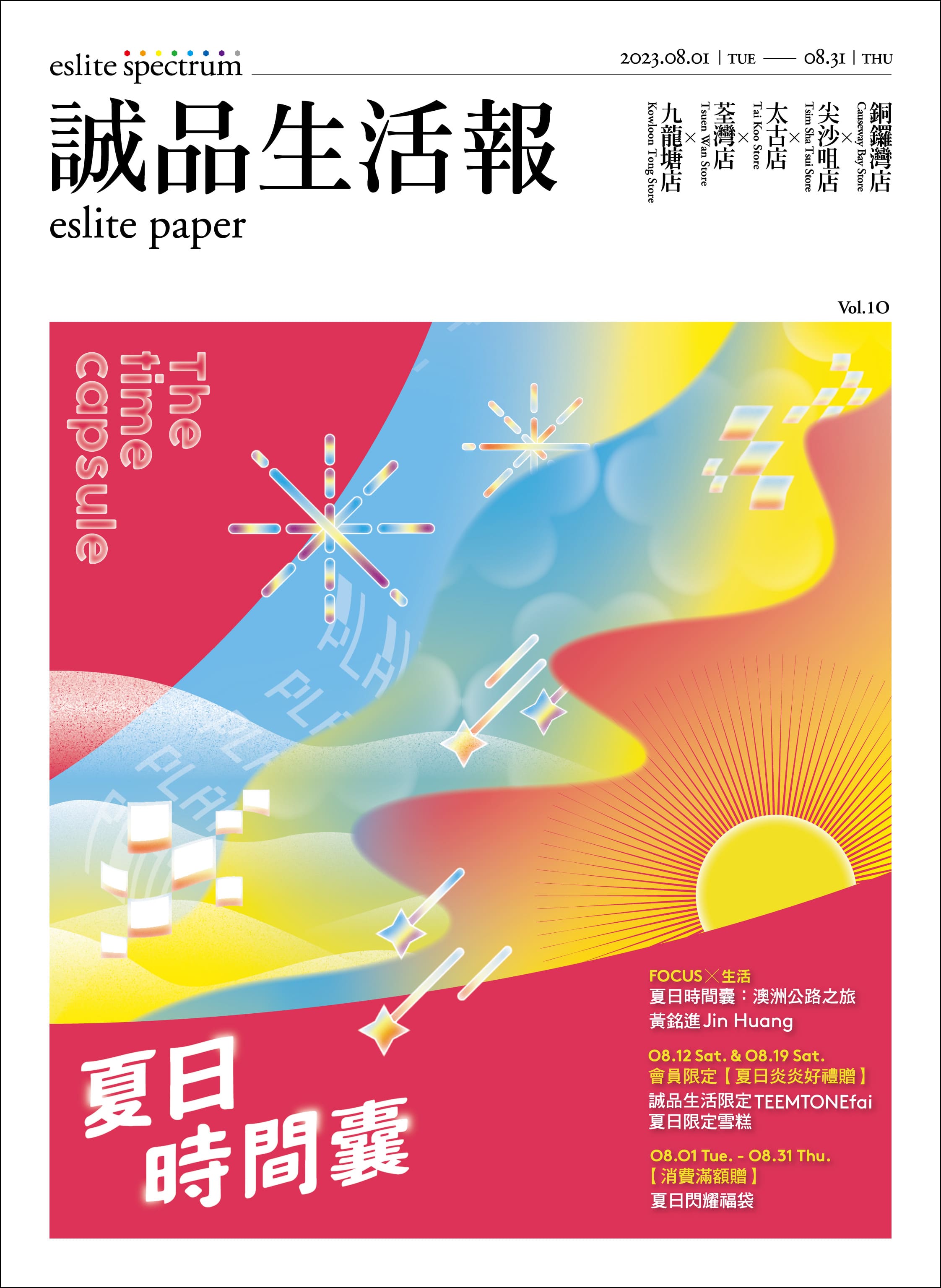 誠品生活報 VOL.10