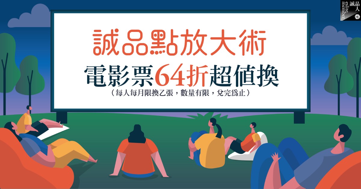 點數專區優惠🎬64折電影票限量兌換