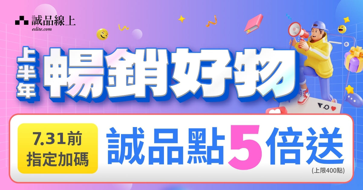【誠品線上🏆上半年暢銷榜】7月限定！熱銷選物享誠品點5倍送(最高加贈400點)
