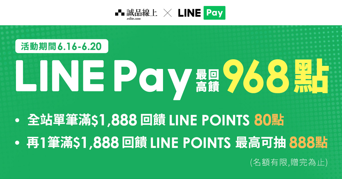 誠品線上│LINE Pay結帳，最高回饋968點!
