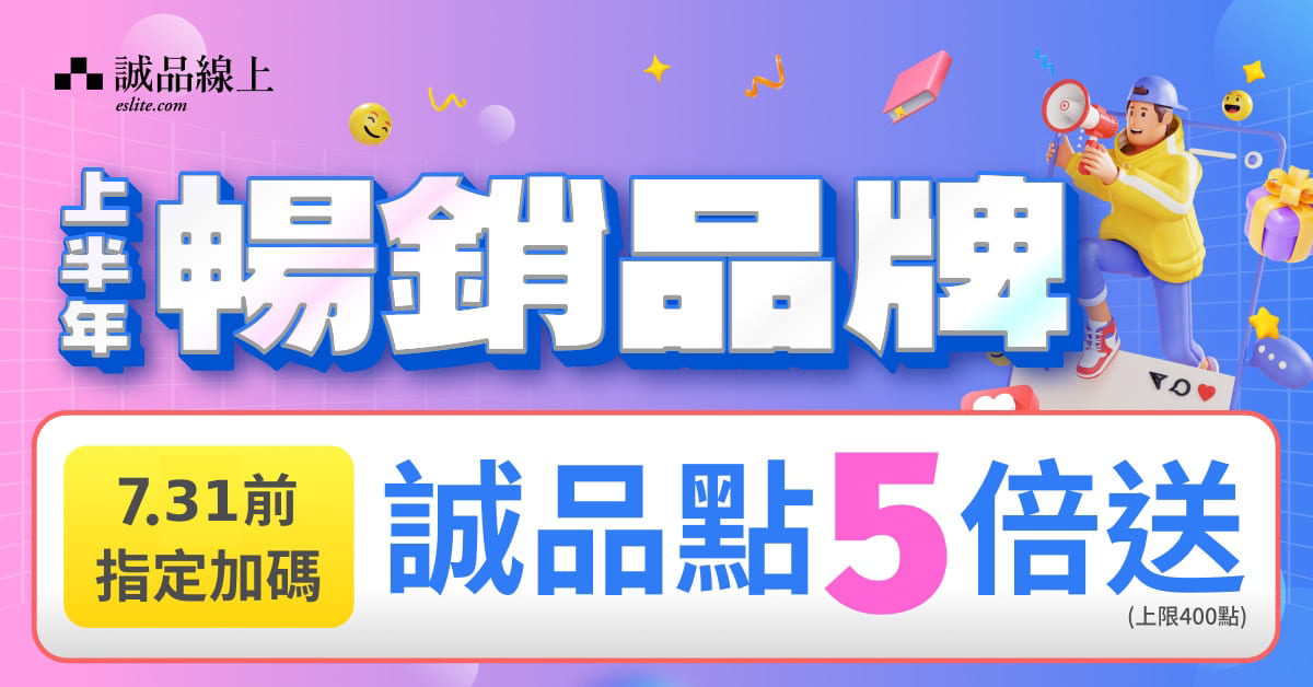 【誠品線上🏆上半年暢銷榜】7月限定！熱銷品牌享誠品點5倍送(最高加贈400點)