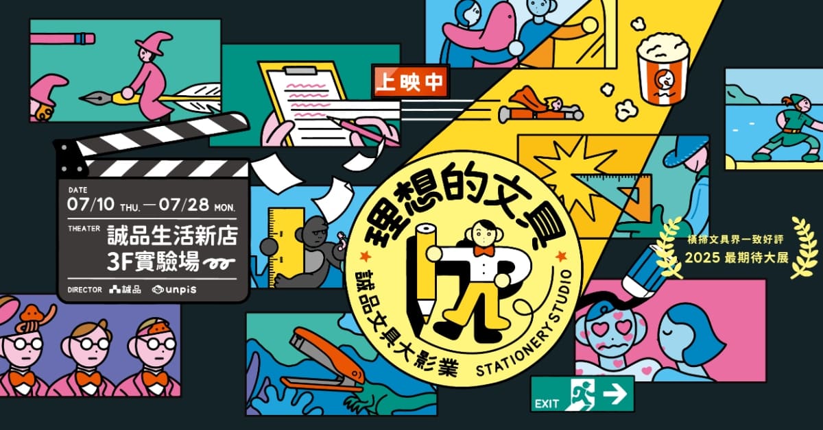 𝟮𝟬𝟮𝟱理想的文具📽️誠品文具大影業  STATIONERY STUDIO