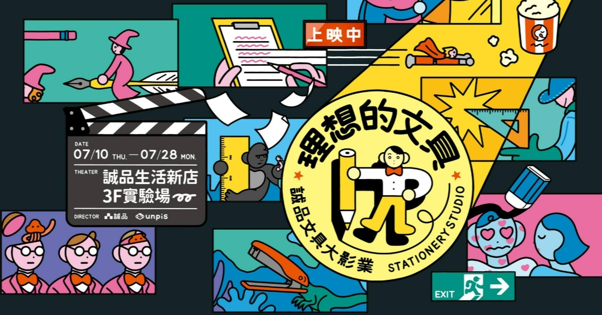 2025理想的文具【文具大影業】︙文具影城文具自由搭行程︙看這篇讓你提前排好觀影路線！