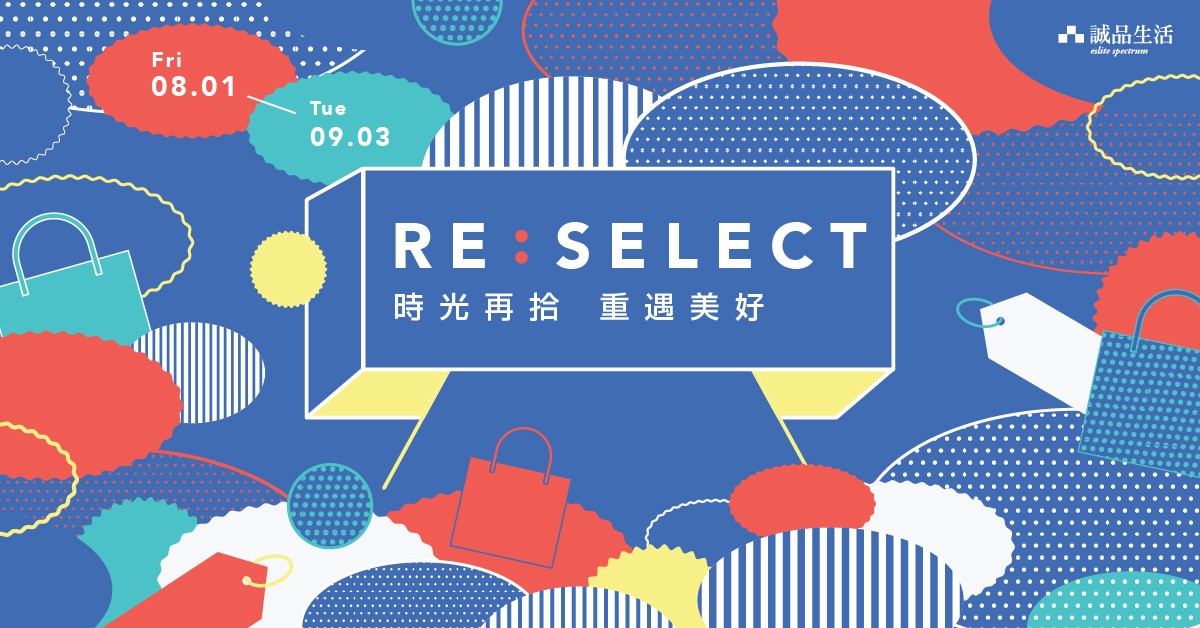 【RE:SELECT】時光再拾 重遇美好