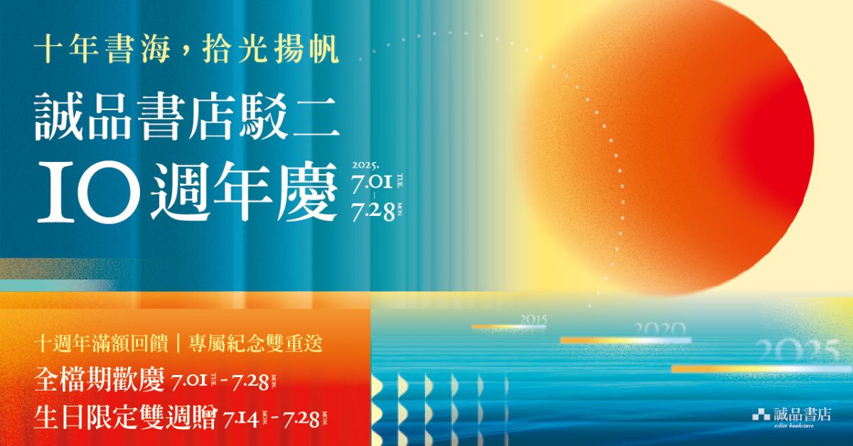 駁二十週年慶｜共度拾光，揚帆啟航