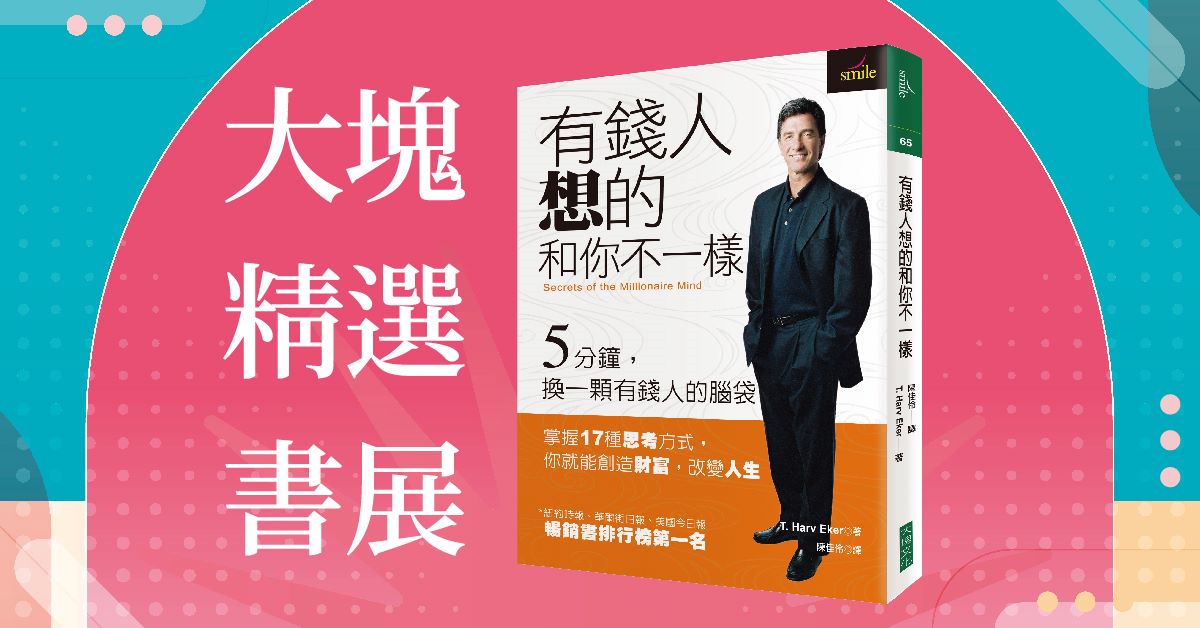 大塊精選書展