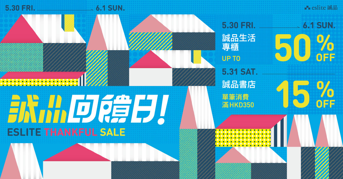 【誠品回饋日】全線誠品，3日限定優惠回饋！
