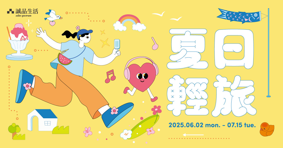 【夏日轻旅】书写属於自己的故事