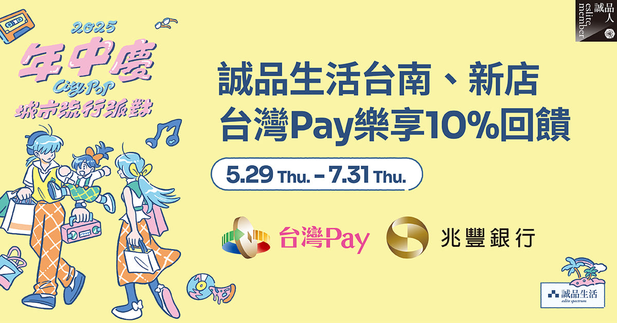 台湾Pay乐享10%回馈			