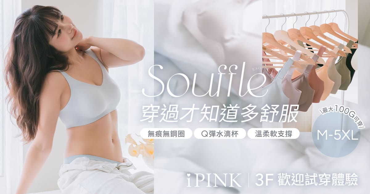 誠品生活板橋|3F 👉 iPINK 母親節限時優惠開跑!
