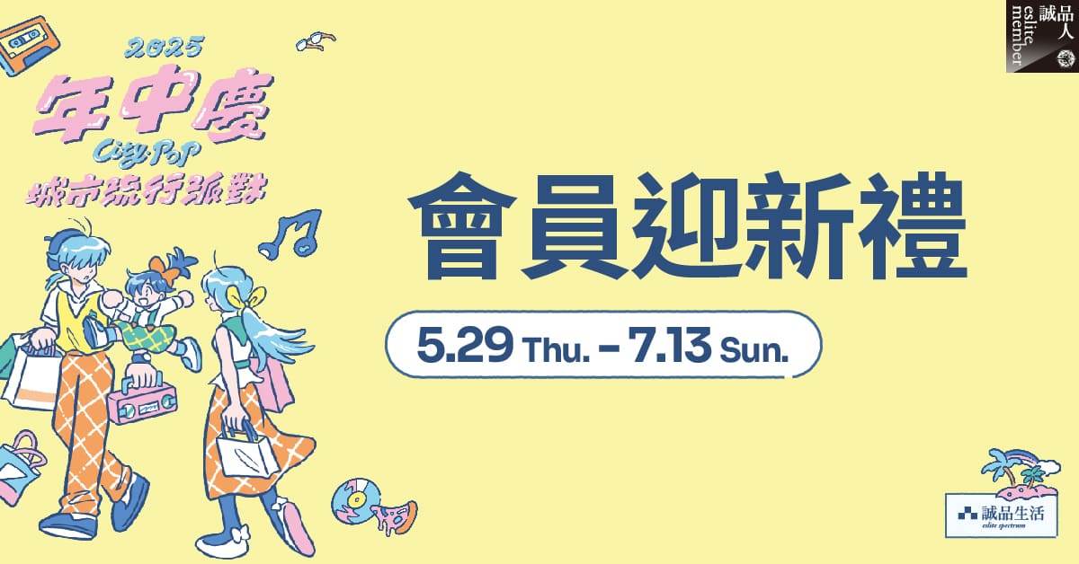 会员迎新礼|输入专属邀请码赠$100电子抵用券!