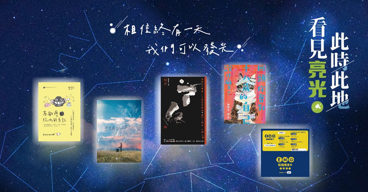 【此时此地 看见亮光】|亮光社方展