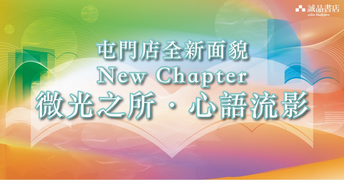 【NEW CHAPTER】🌟屯門店全新面貌7.01登場! 