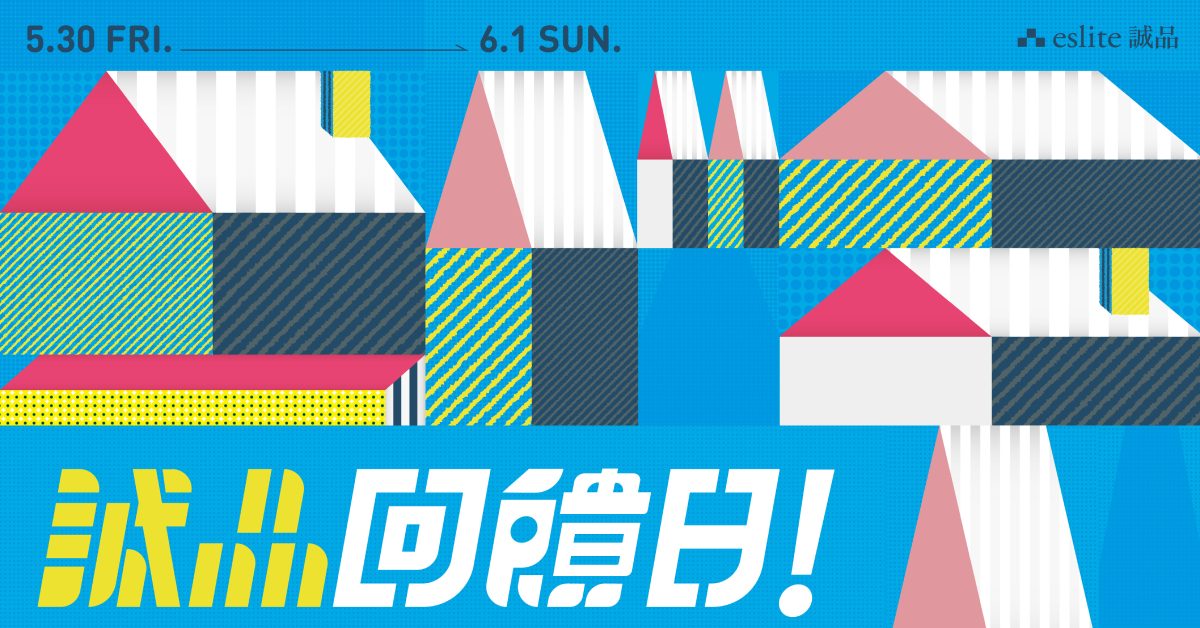 【誠品回饋日】全線誠品,3日限定優惠回饋!