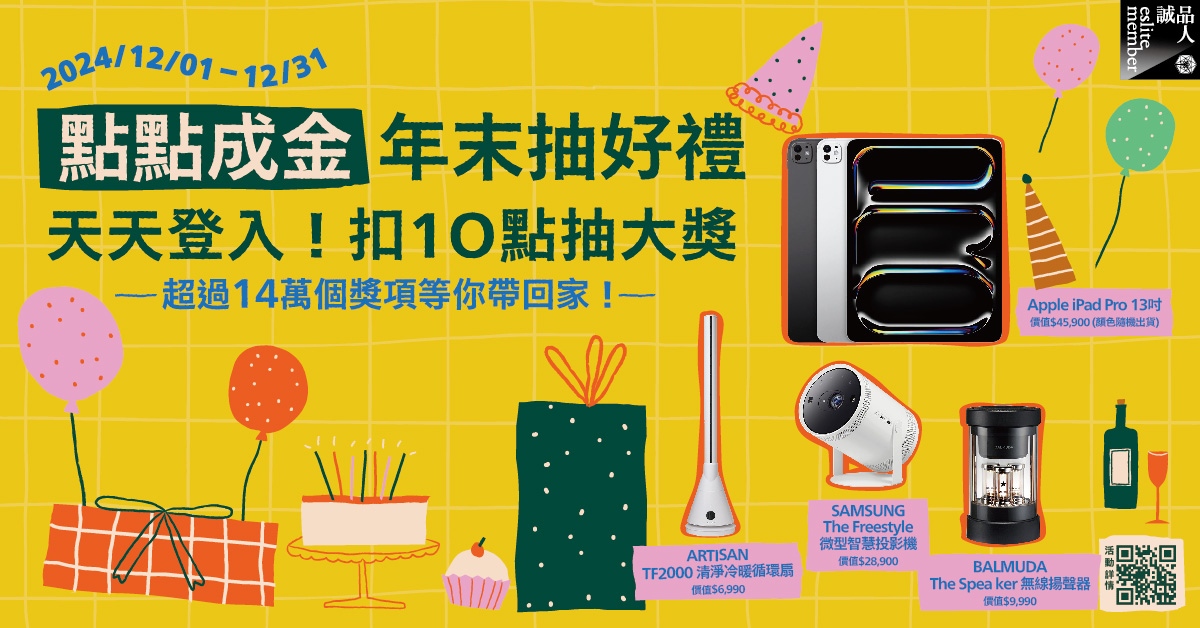 诚品APP|《点点成金》年末抽好礼!天天登入,扣1O点拿大奖