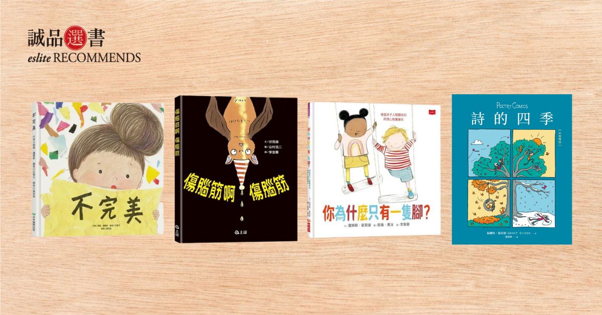 香港誠品書店│2025年5月兒童及青少年選書