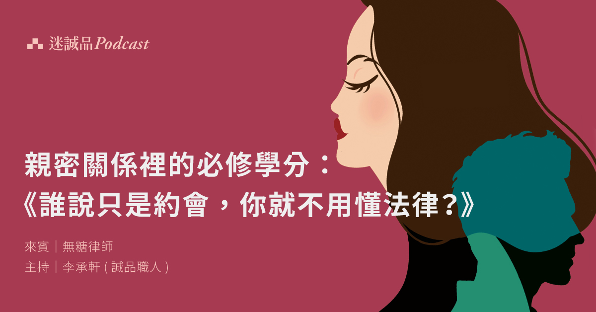 【Podcast】EP232|认识恐惧,善用直觉:《恐惧,是保护你的天赋》|今天读什麽