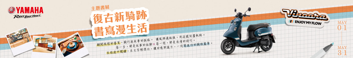 DBCD廣告合作｜YAMAHA