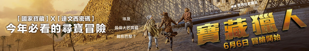 采昌电影_宝藏猎人
